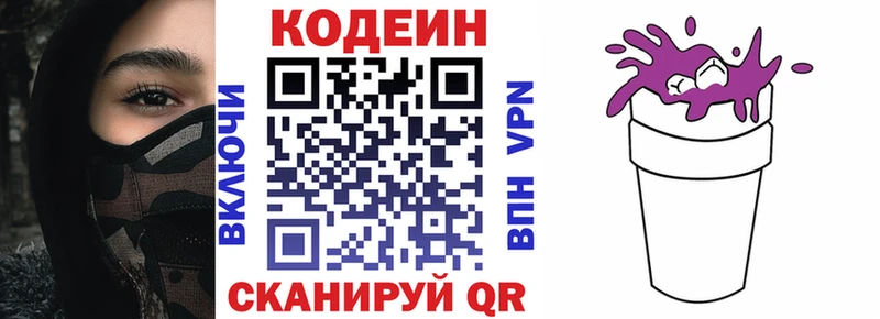 Codein напиток Lean (лин)  Кизел 